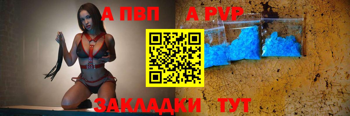 Alfa_PVP VHQ Менделеевск
