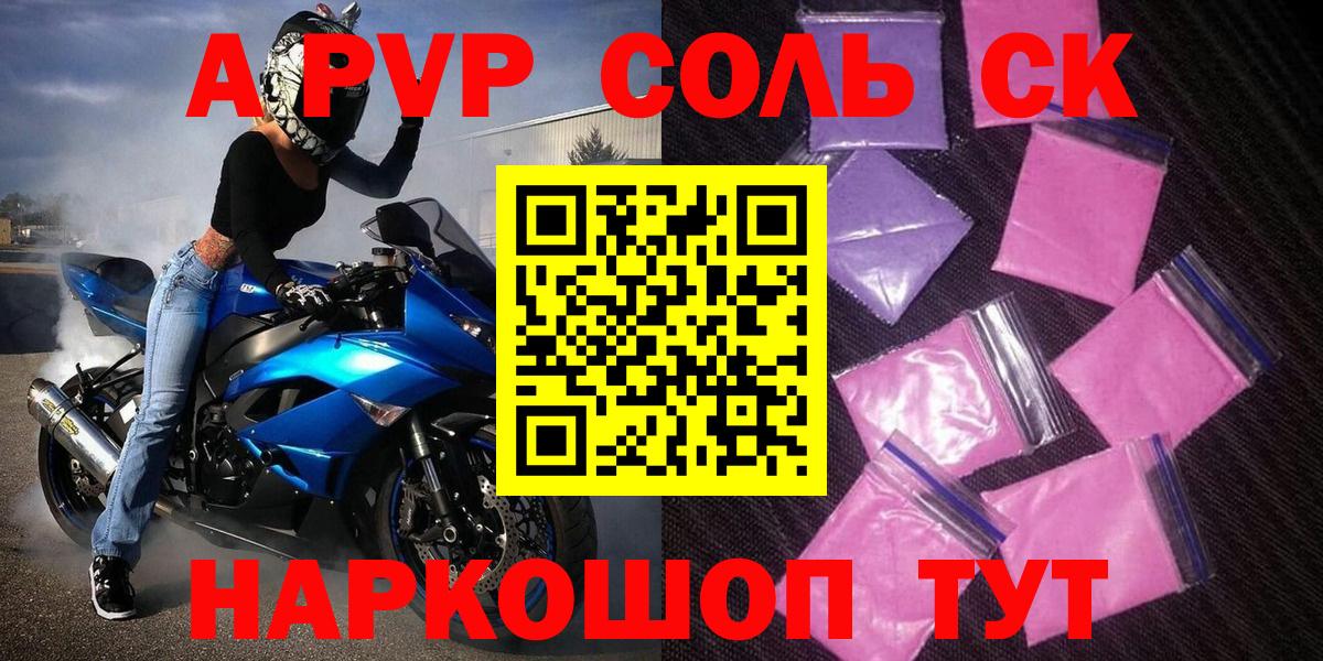 Alpha-PVP Соль  Вход с VPN  Альфа ПВП Crystall  A-PVP Соль  цена наркотик  Менделеевск 