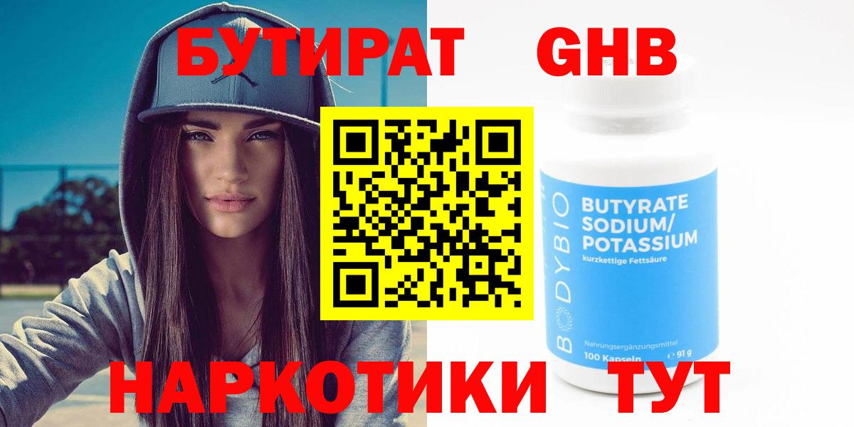 БУТИРАТ BDO 33% Менделеевск