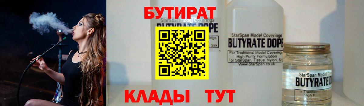 Менделеевск  Бутират оксибутират  Вход с VPN 