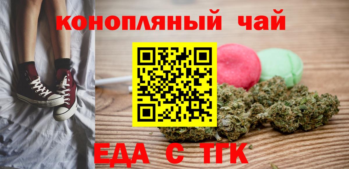 Менделеевск  Еда ТГК марихуана  Вход с VPN 