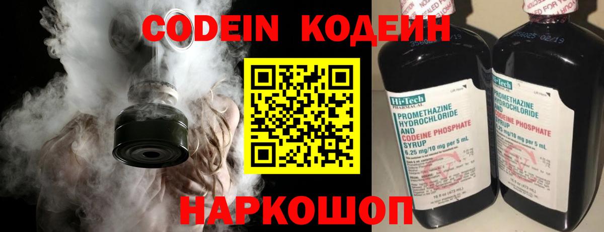 Кодеин Purple Drank  Вход с VPN  Кодеин Purple Drank  Менделеевск 