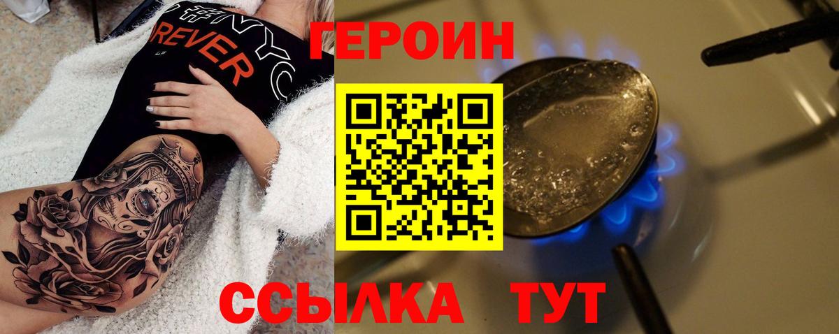 ГЕРОИН герыч  Вход с VPN  Менделеевск 