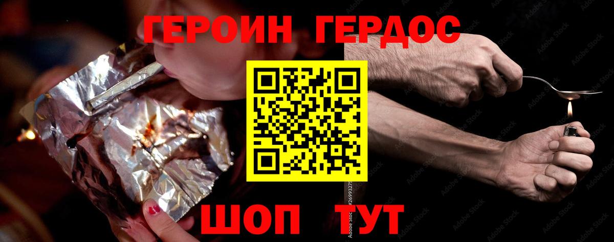 Героин афганец Менделеевск