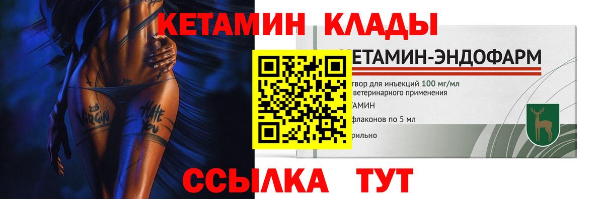 КЕТАМИН VHQ  Вход с VPN  Менделеевск 