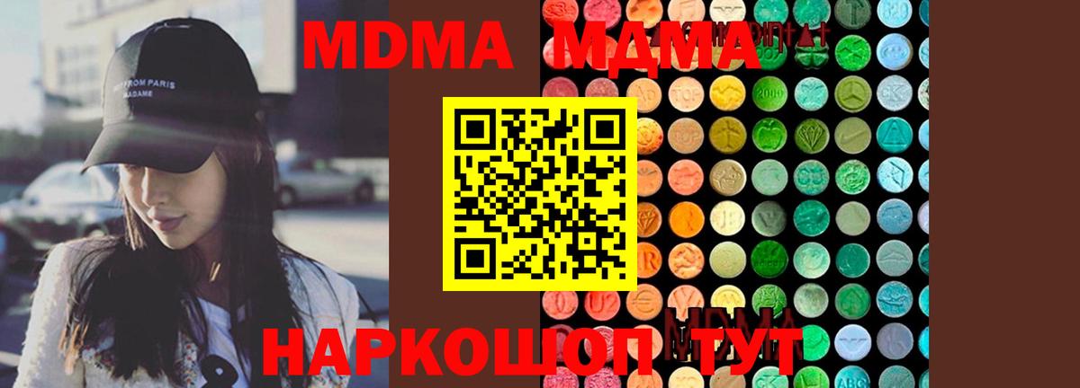 МДМА кристаллы  MDMA молли  Менделеевск  Вход с VPN 