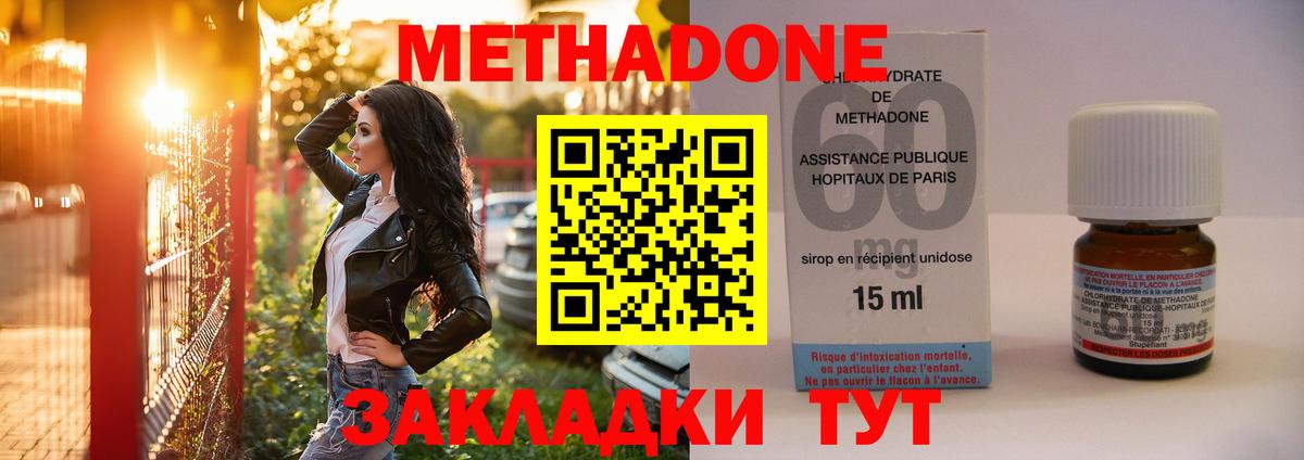 Метадон VHQ  Метадон мёд  Менделеевск  Вход с VPN 